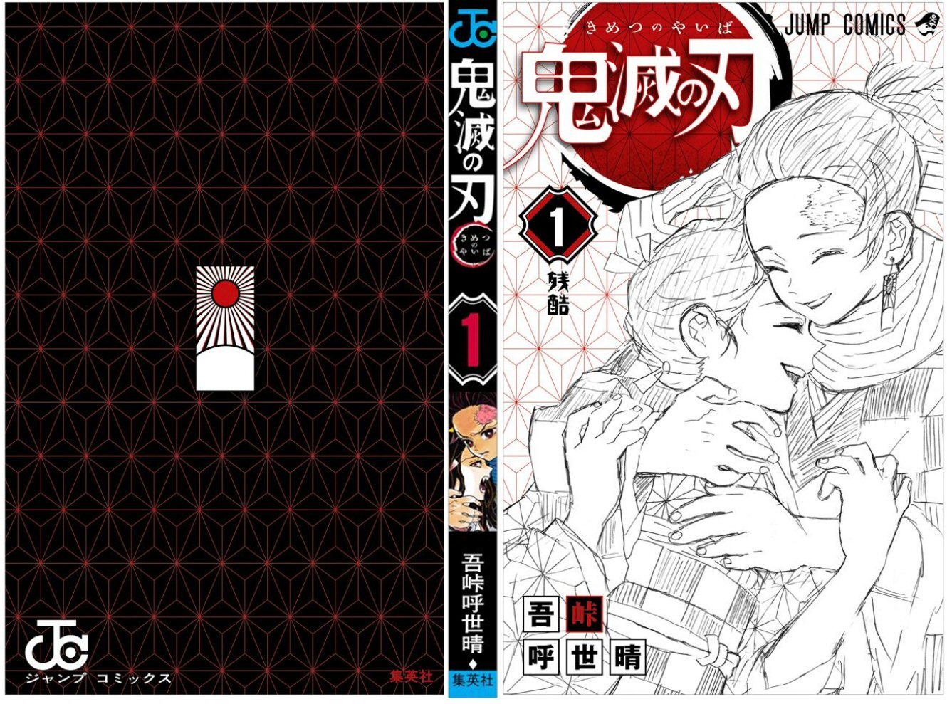 鬼滅の刃（きめつのやいば）